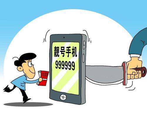 手机靓号的价值