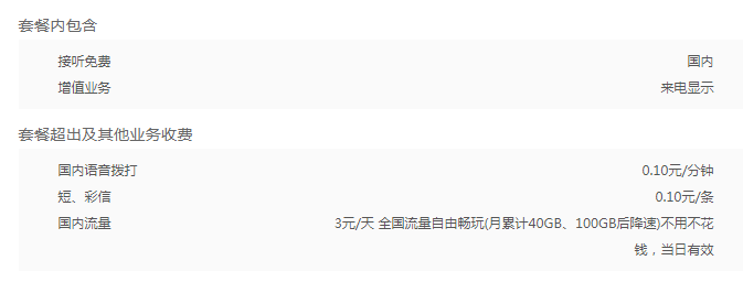 温州联通大天神卡套餐 联通大天神卡套餐