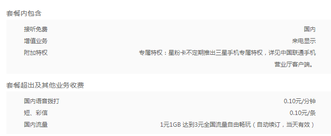 温州联通星粉卡套餐 联通星粉卡套餐